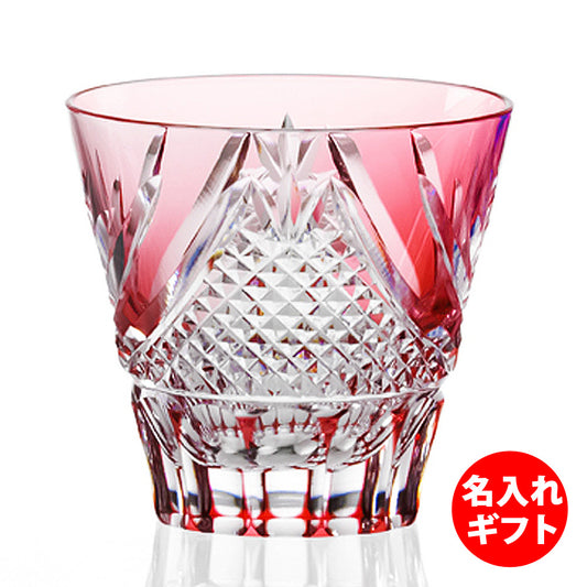 カガミクリスタル KAGAMI | 江戸切子 冷酒杯 富士 赤 | 名入れ メッセージ 名前入り