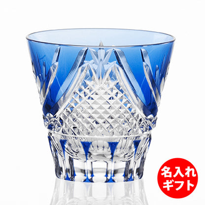 カガミクリスタル KAGAMI | 江戸切子 冷酒杯 富士 青 | 名入れ メッセージ 名前入り