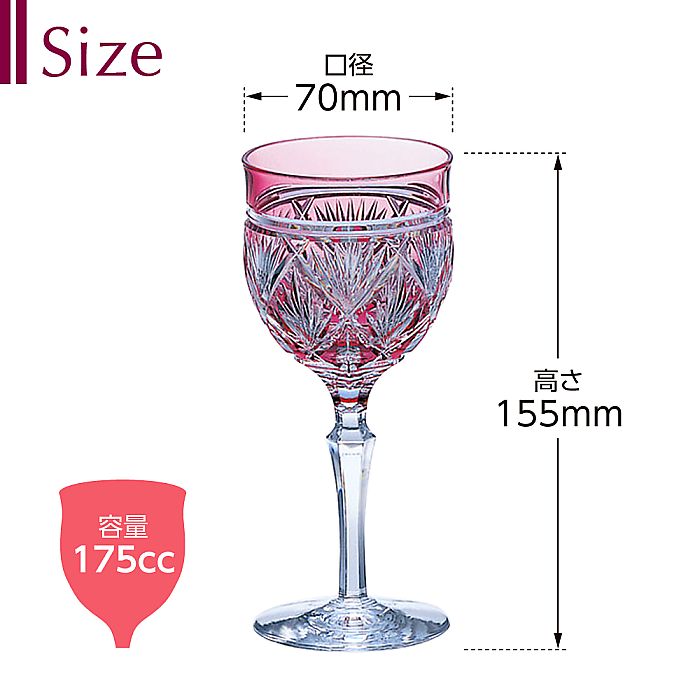 カガミクリスタル KAGAMI | 江戸切子 ペア葡萄酒杯 2620