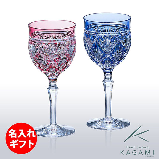 カガミクリスタル KAGAMI | 江戸切子 ペア葡萄酒杯 2620 | 名入れ メッセージ 名前入り