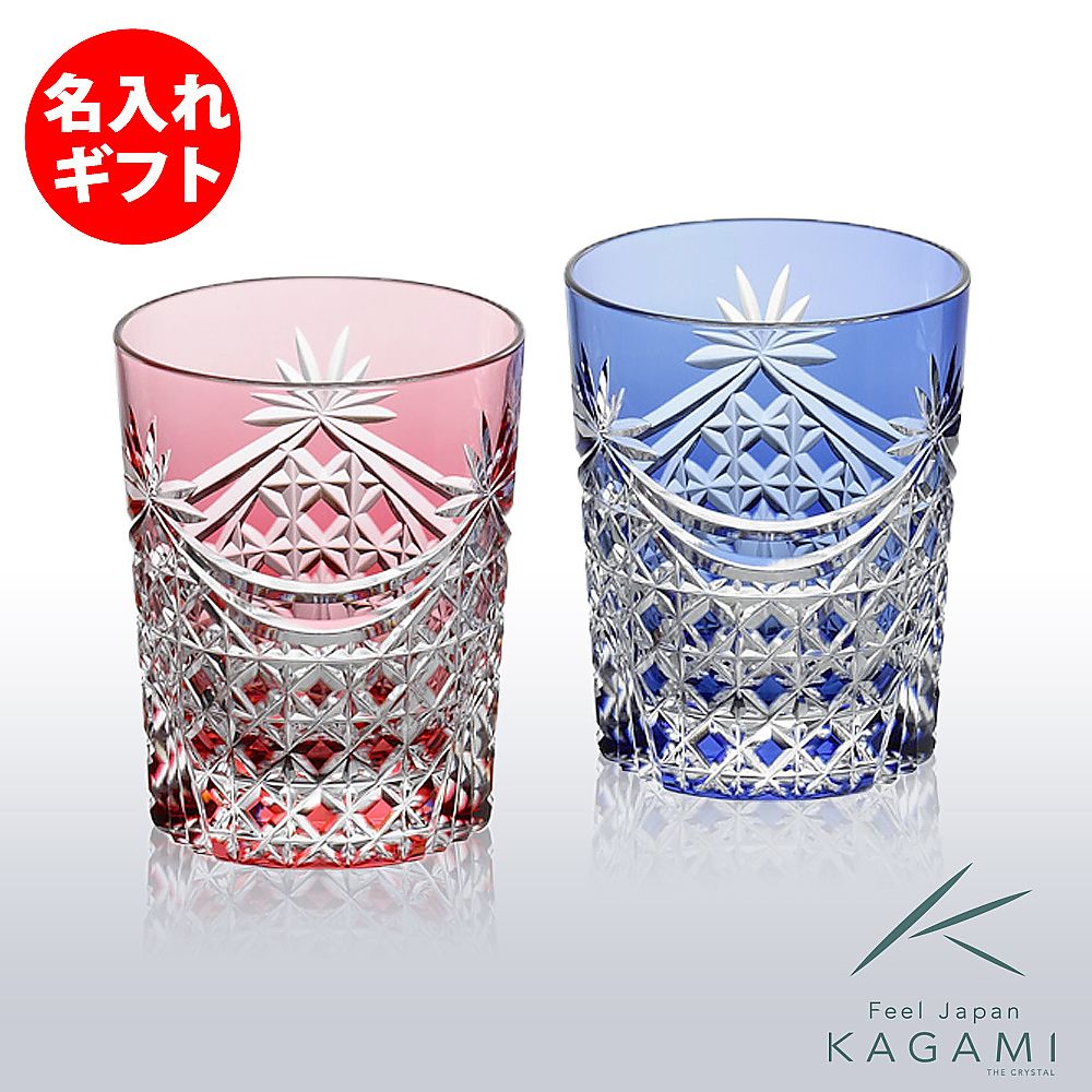 カガミクリスタル KAGAMI | 江戸切子 ペアロックグラス TPS370-2835-AB | 名入れ メッセージ 名前入り