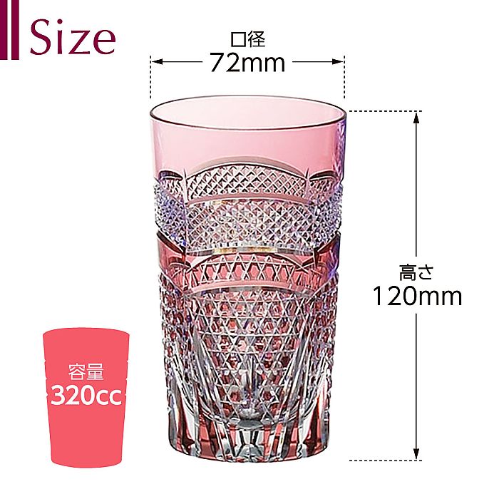 カガミクリスタル KAGAMI | 江戸切子 ペアタンブラー 2941 | 名入れ メッセージ 名前入り