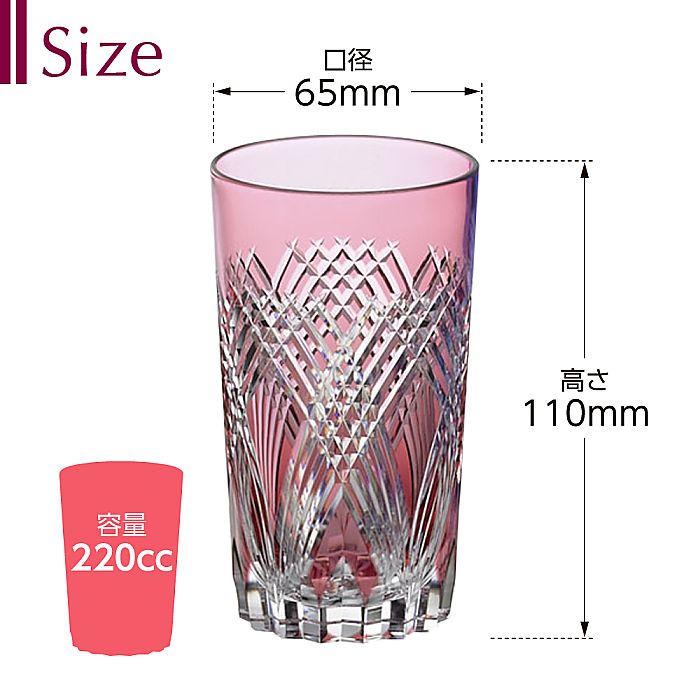 カガミクリスタル KAGAMI | 江戸切子 ペアタンブラー TPS740-2757-AB | 名入れ メッセージ 名前入り