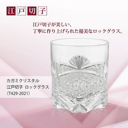 カガミクリスタル KAGAMI | 江戸切子 ロックグラス T429-2021 | 名入れ メッセージ 名前入り