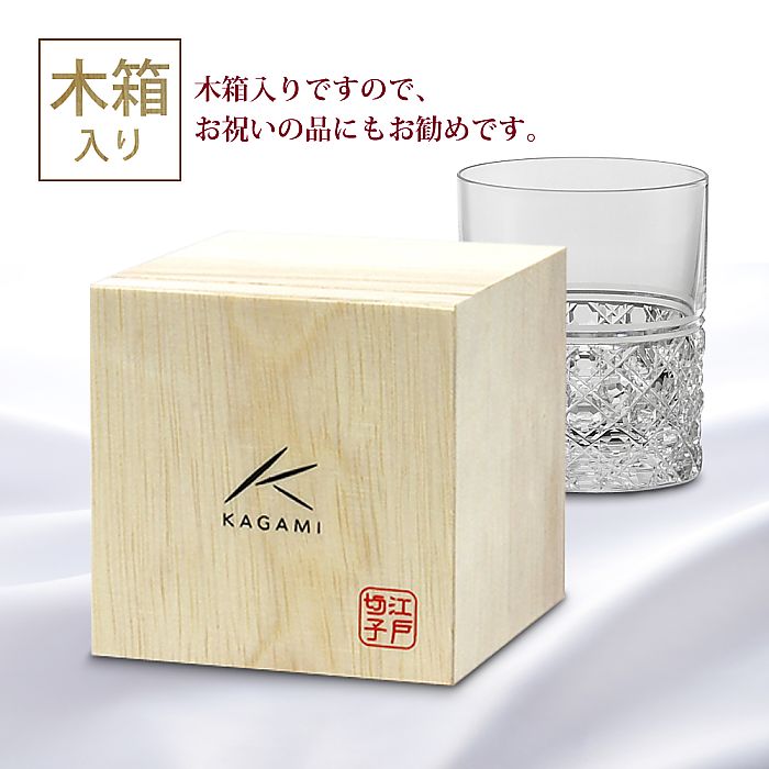 カガミクリスタル KAGAMI | 江戸切子 ロックグラス 八角籠目 紋 T444-1