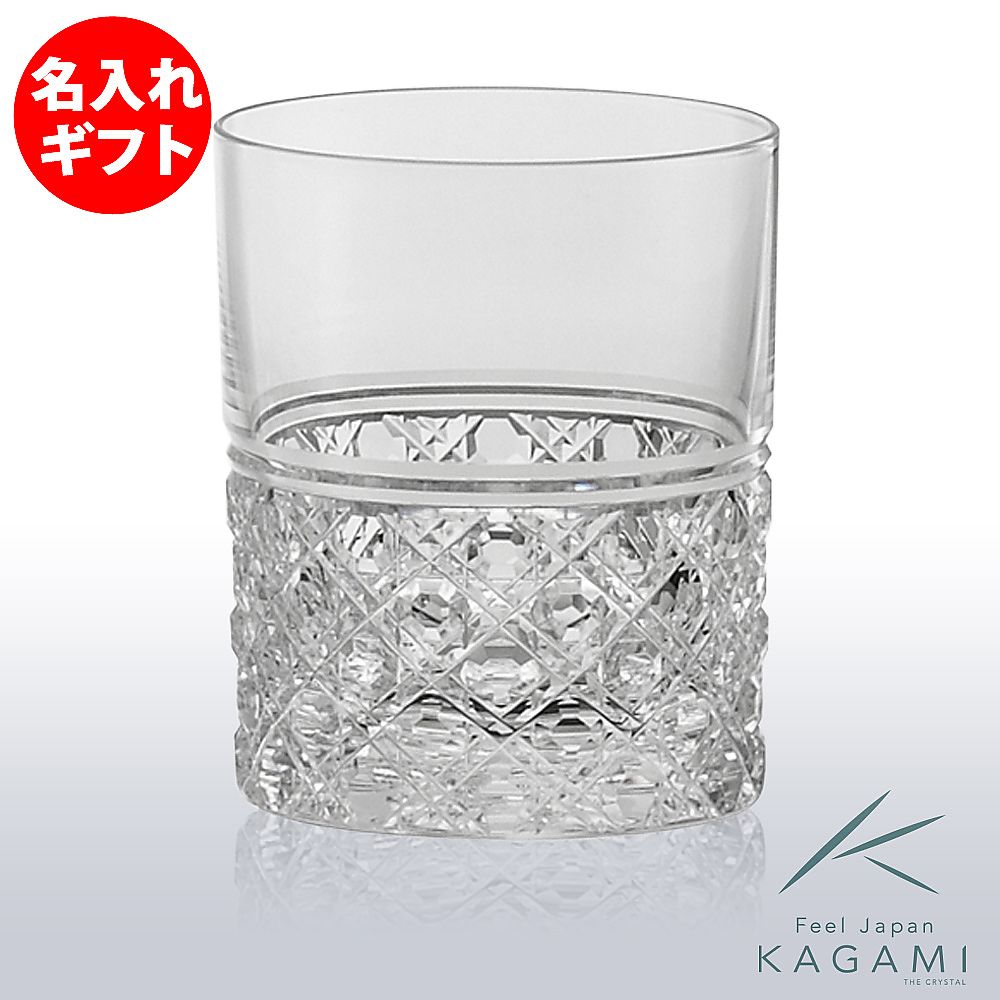 カガミクリスタル KAGAMI | 江戸切子 ロックグラス 八角籠目 紋 T444-1 | 名入れ メッセージ 名前入り