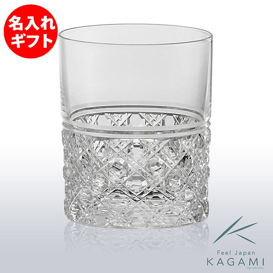 カガミクリスタル KAGAMI | 江戸切子 ロックグラス 八角籠目 紋 T444-1 | 名入れ メッセージ 名前入り