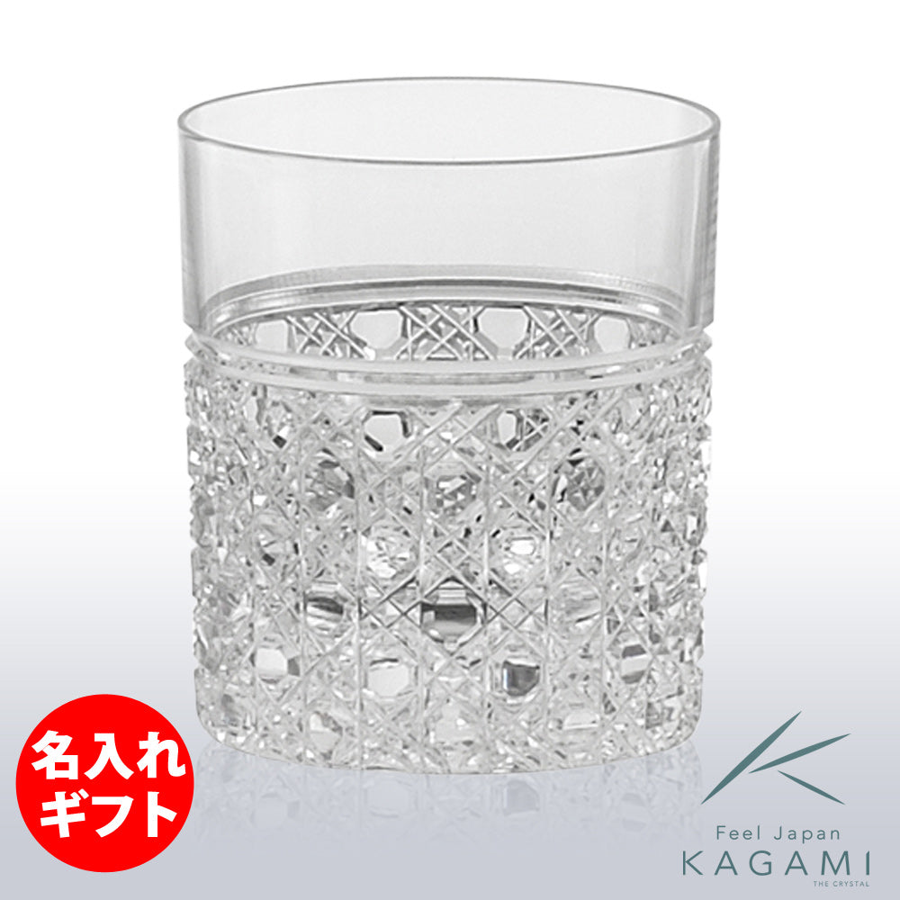 カガミクリスタル KAGAMI | 江戸切子 ダブルウイスキー 八角籠目 紋 T483-1 彫刻 名前入り