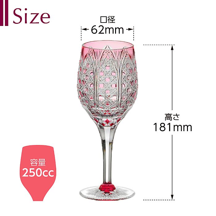 カガミクリスタル KAGAMI | 江戸切子 ペア葡萄酒杯 KPS9802-2521-AB 受注生産商品