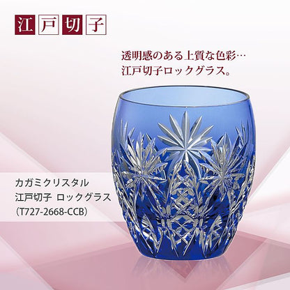 カガミクリスタル KAGAMI | 江戸切子 ロックグラス T727-2668-CCB | 名入れ メッセージ 名前入り