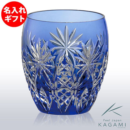 カガミクリスタル KAGAMI | 江戸切子 ロックグラス T727-2668-CCB | 名入れ メッセージ 名前入り