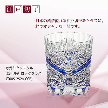 カガミクリスタル KAGAMI | 江戸切子 ロックグラス T685-2524-CCB