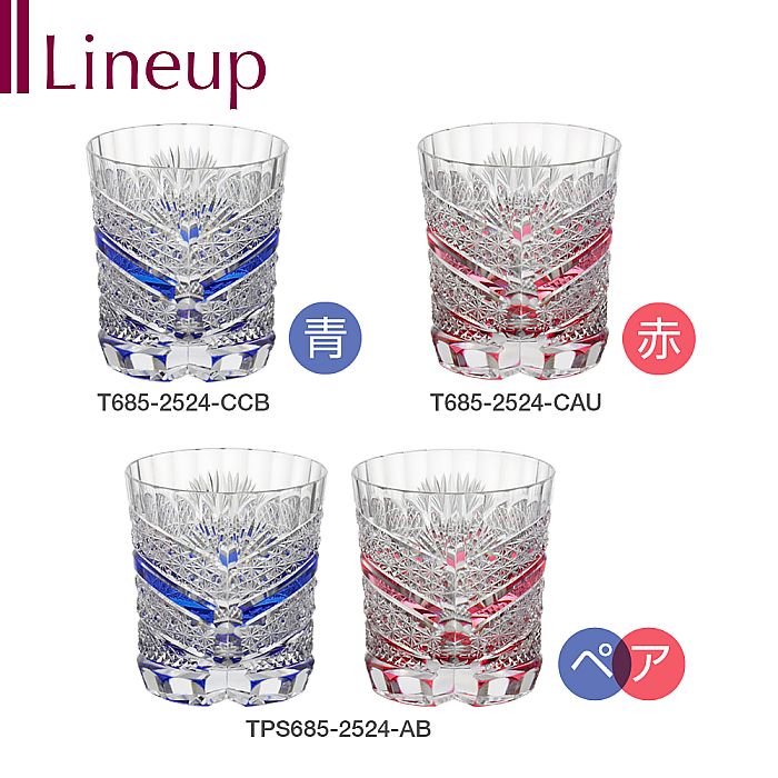 カガミクリスタル KAGAMI | 江戸切子 ロックグラス T685-2524-CCB