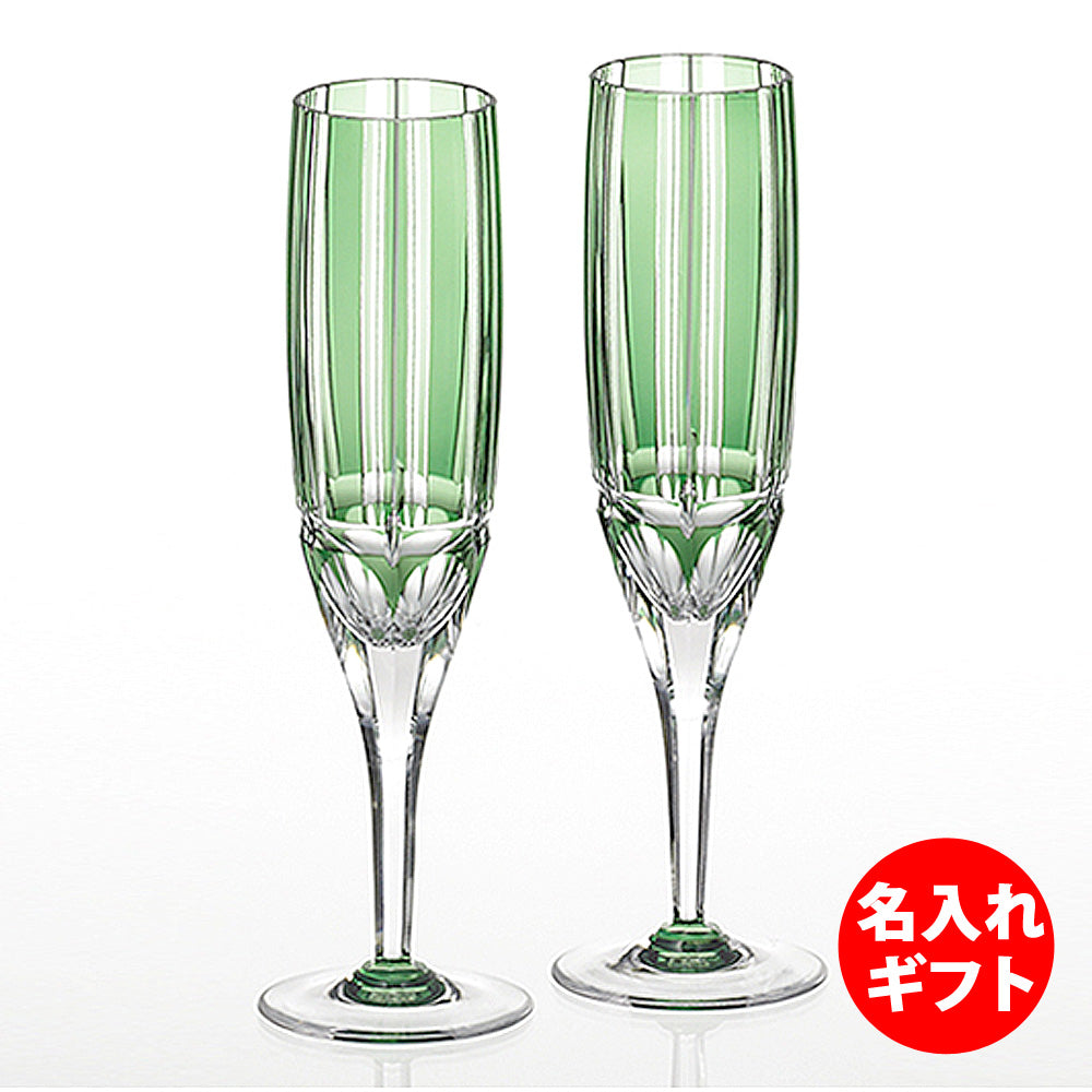 カガミクリスタル KAGAMI | 江戸切子 ペアフルートシャンパングラス 竹の膳 KPS897-1908-CGR | 名入れ メッセージ 名前入り