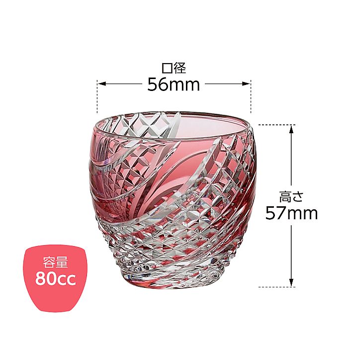 カガミクリスタル KAGAMI | 江戸切子 冷酒杯 赤 魚子流し 紋 T535-2044-CAU