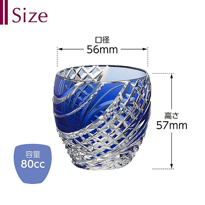 カガミクリスタル KAGAMI | 江戸切子 冷酒杯 青 魚子流し 紋 T535-2044-CCB