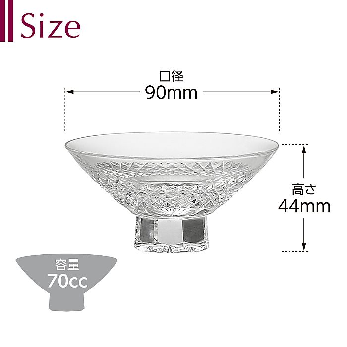 カガミクリスタル KAGAMI | 江戸切子 平盃単品 魚子 紋 T745-2851