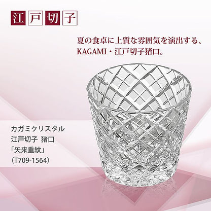 カガミクリスタル KAGAMI | 江戸切子 猪口 矢来重 紋 T709-1564