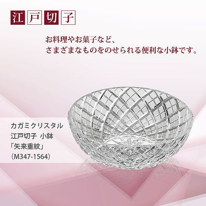 カガミクリスタル KAGAMI | 江戸切子 小鉢 矢来重 紋 M347-1564