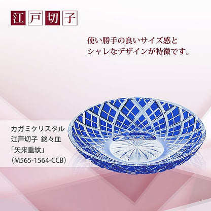 カガミクリスタル KAGAMI | 江戸切子 銘々皿 矢来重 紋 M565-1564-CCB