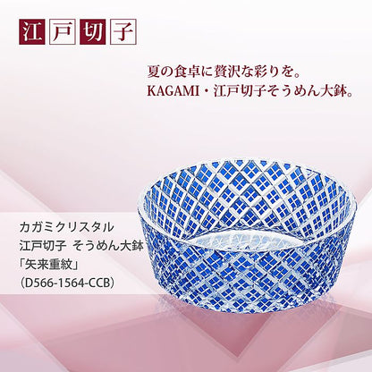 カガミクリスタル KAGAMI | 江戸切子 そうめん大鉢 矢来重 紋 D566-1564-CCB