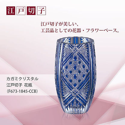 カガミクリスタル KAGAMI | 江戸切子 花瓶 F673-1845-CCB