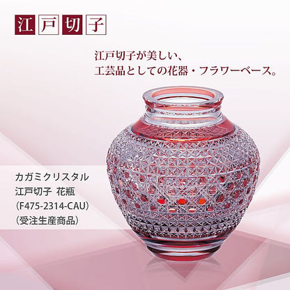 カガミクリスタル KAGAMI | 江戸切子 花瓶 F475-2314-CAU 受注生産商品