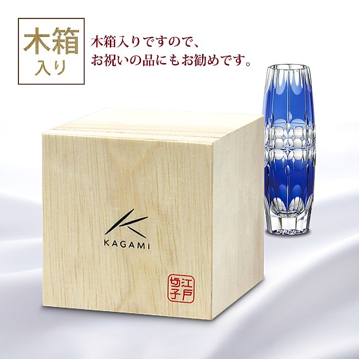 カガミクリスタル KAGAMI | 江戸切子 一輪挿 F663-2644-CCB 伝統工芸士 篠崎英明