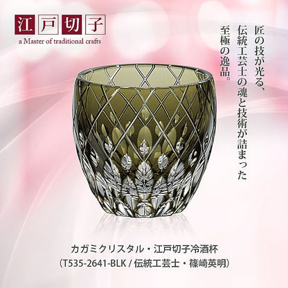 カガミクリスタル KAGAMI | 江戸切子 冷酒杯 T535-2641-BLK 伝統工芸士 篠崎英明