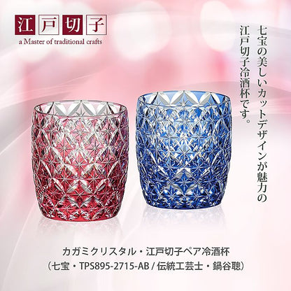 カガミクリスタル KAGAMI | 江戸切子 ペア冷酒杯 七宝 TPS895-2715-AB 伝統工芸士 鍋谷聰