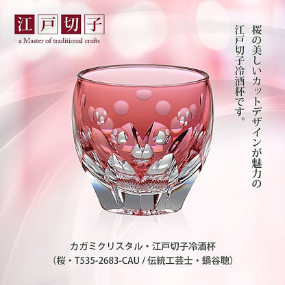 カガミクリスタル KAGAMI | 江戸切子 冷酒杯 桜 T535-2683-CAU 伝統工芸士 鍋谷聰