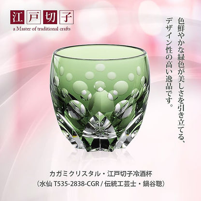 カガミクリスタル KAGAMI | 江戸切子 冷酒杯 水仙 T535-2838-CGR 伝統工芸士 鍋谷聰