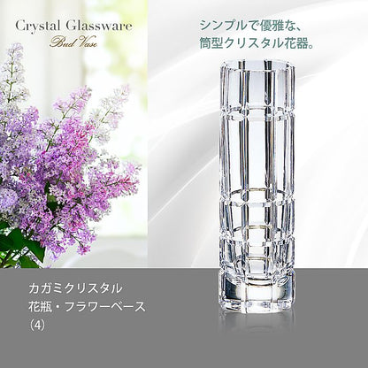 カガミクリスタル KAGAMI | 花瓶 フラワーベース 4