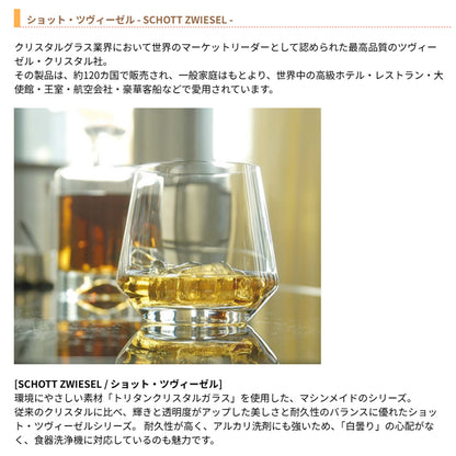 ショット ツヴィーゼル | パリ タンブラー11oz | ネーム入り