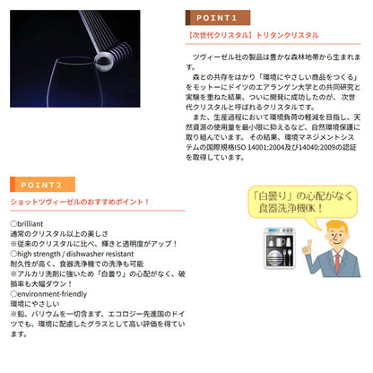 ショット ツヴィーゼル | バンケット ペアレッドワイン