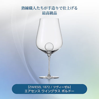 ZWIESEL 1872 ツヴィーゼル | エアセンス ワイングラス ボルドー