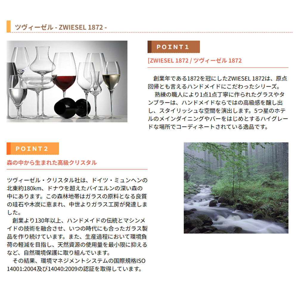 ZWIESEL 1872 ツヴィーゼル | エアセンス ワイングラス シャンパン
