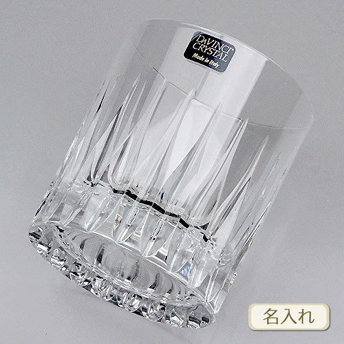 ダ・ヴィンチクリスタル イタリア | プラト オールドファッション 290cc | ネーム入