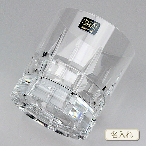 ダ・ヴィンチクリスタル イタリア | カラーラ オールドファッション 300cc | ネーム入