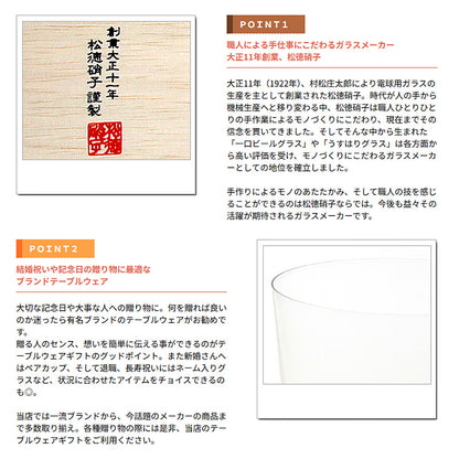 うすはり 松徳硝子 オールド M ペア 木箱入り