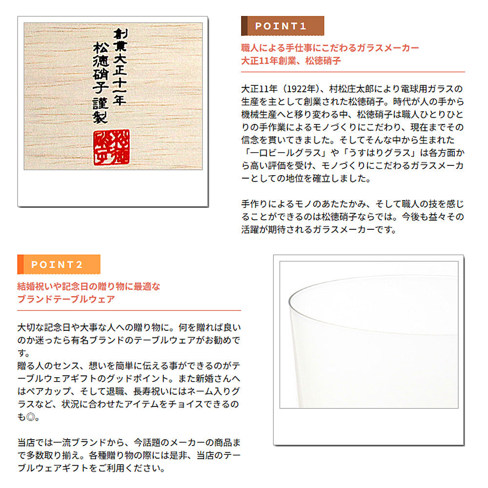 うすはり 松徳硝子 オールド M ペア 木箱入り | 名入れ