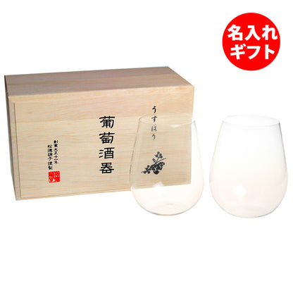 うすはり 松徳硝子 ボルドー ペア 木箱入り | 名入れ