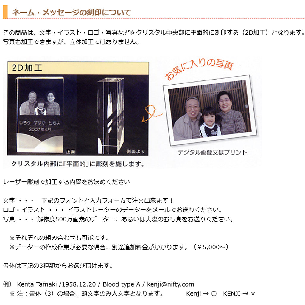 インサイド レーザーアート クリスタル | 別途お見積もり 3D加工タイプ