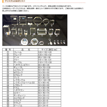 インサイド レーザーアート クリスタル | 別途お見積もり 3D加工タイプ