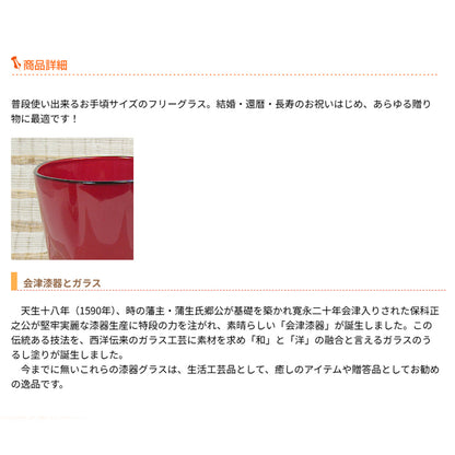 会津塗 / ガラス漆タンブラー ( 赤 ) / ネーム入り