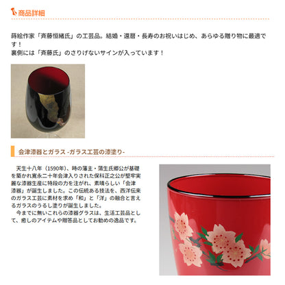 会津塗 / ガラス漆ワイン425 ( 黒 / 蒔絵 / 斉藤恒緒 ) / ネーム入り