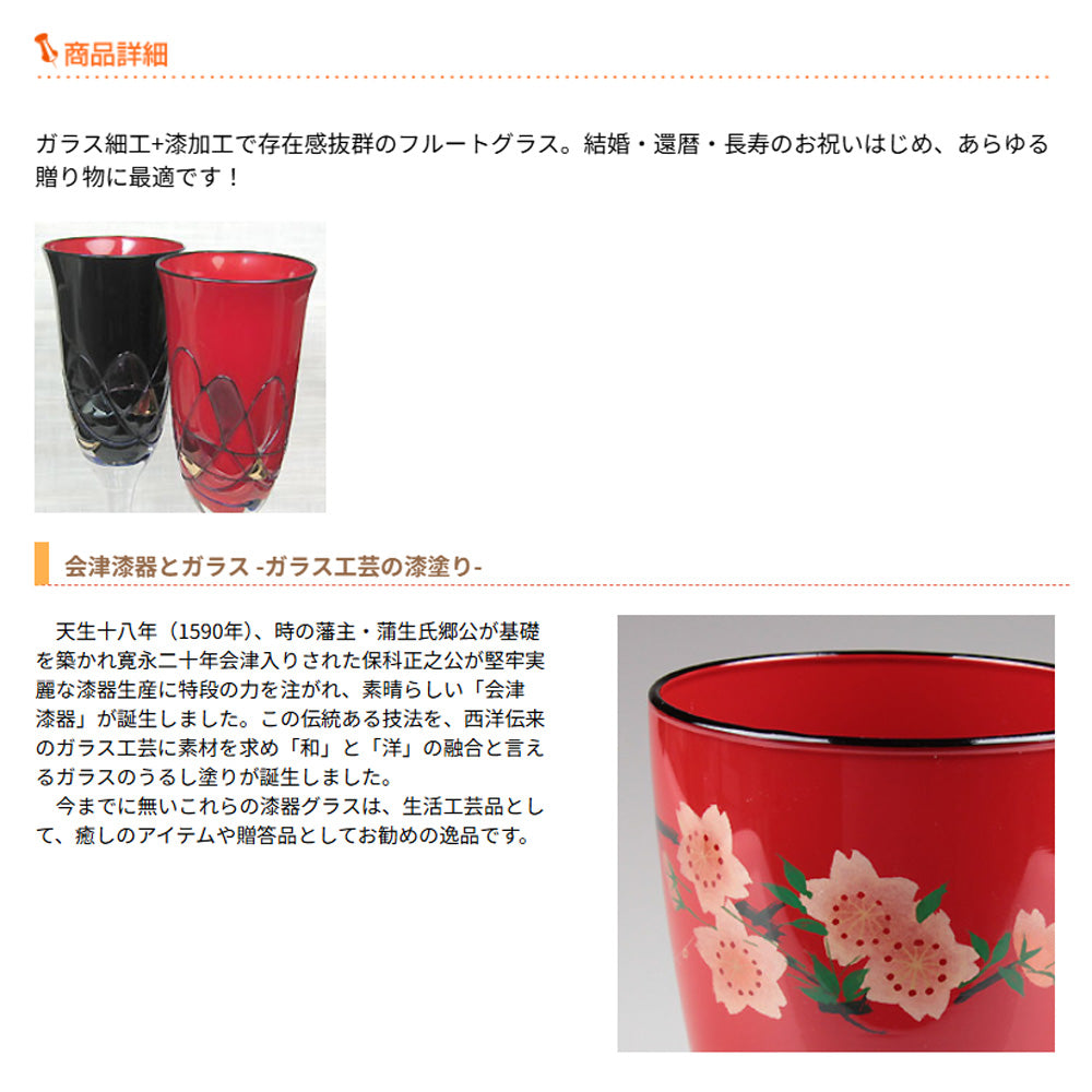 会津塗 / ガラス漆エストレモフルートペアセット / ネーム入り