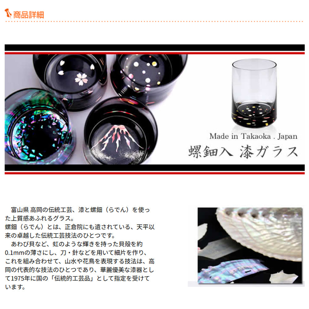 天野漆器 / 螺鈿入ガラス漆 ロックグラス ( 青海波 / 貝入 )