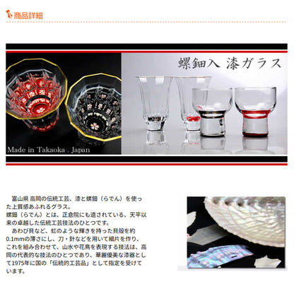 天野漆器 / 螺鈿入ガラス漆 ショットグラス ( 水玉 朱 / 貝入 )