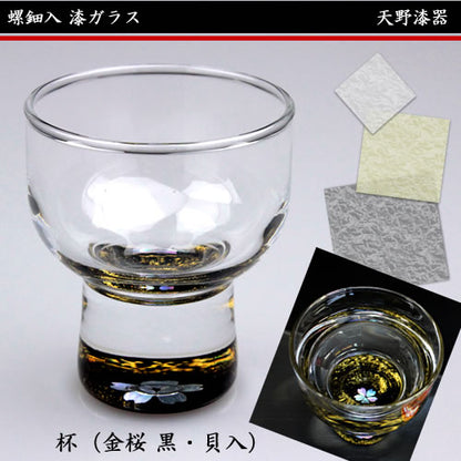 天野漆器 / 螺鈿入ガラス漆 杯 ( 金桜 黒 / 貝入 )